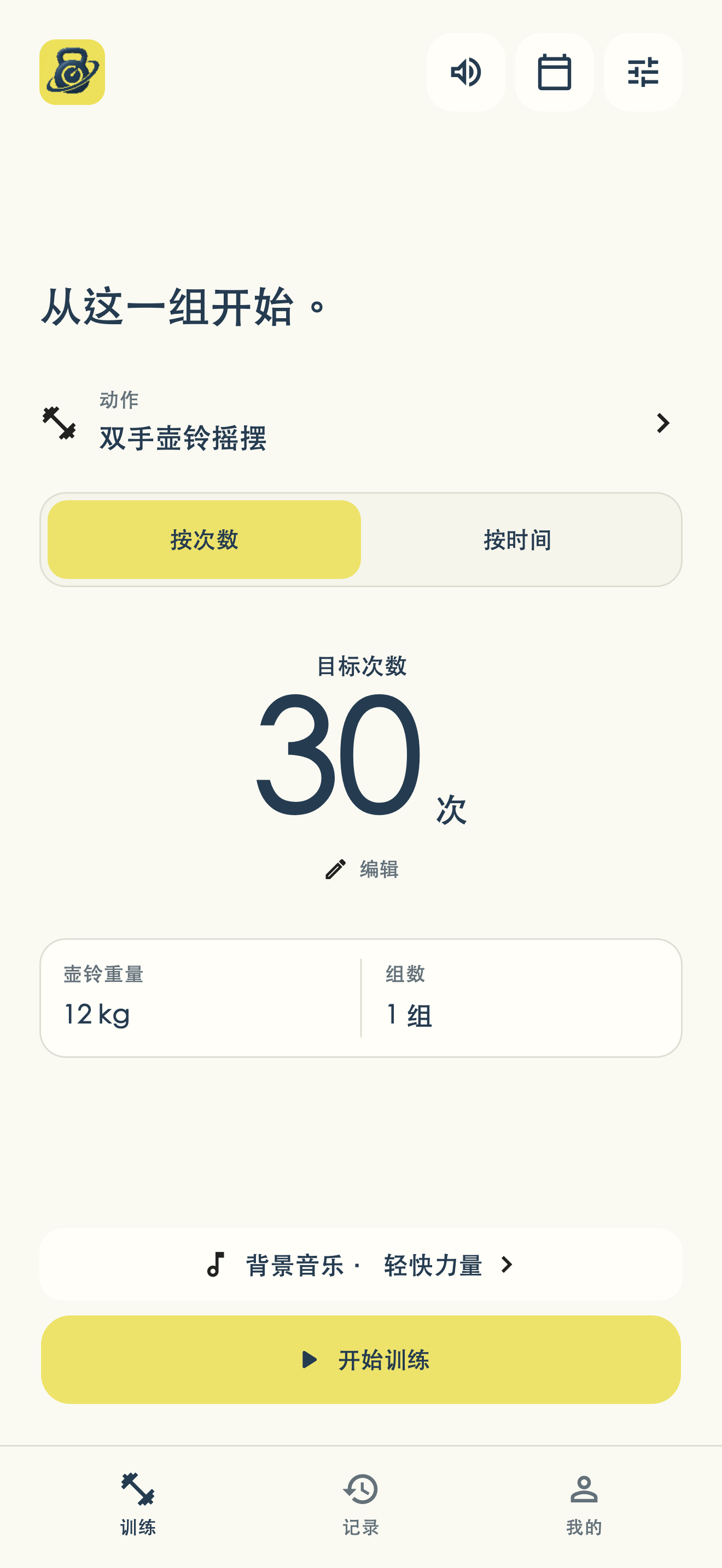 应用界面：训练设置